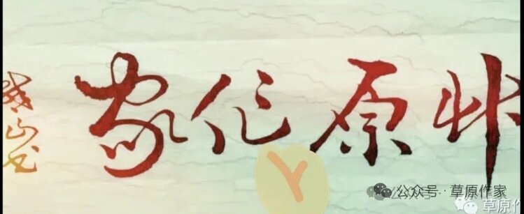 丽华榆钱