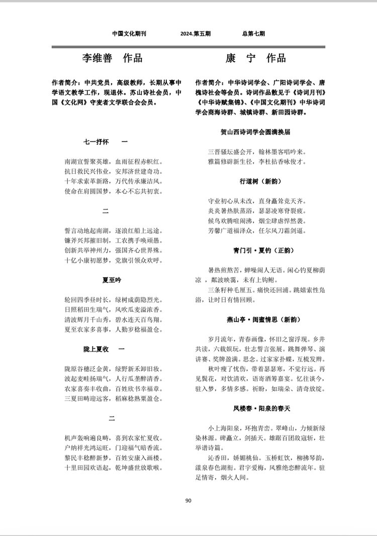 中国文化期刊