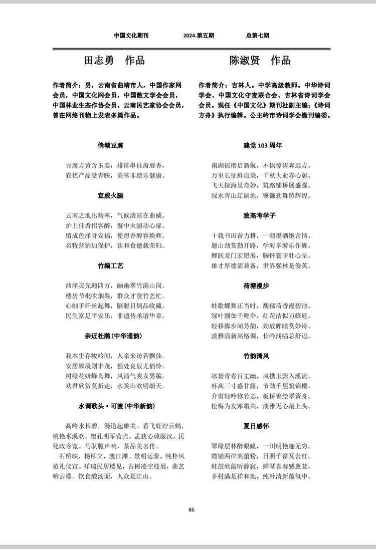 中国文化期刊