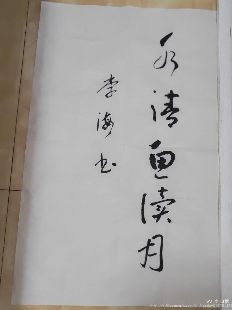 自豪