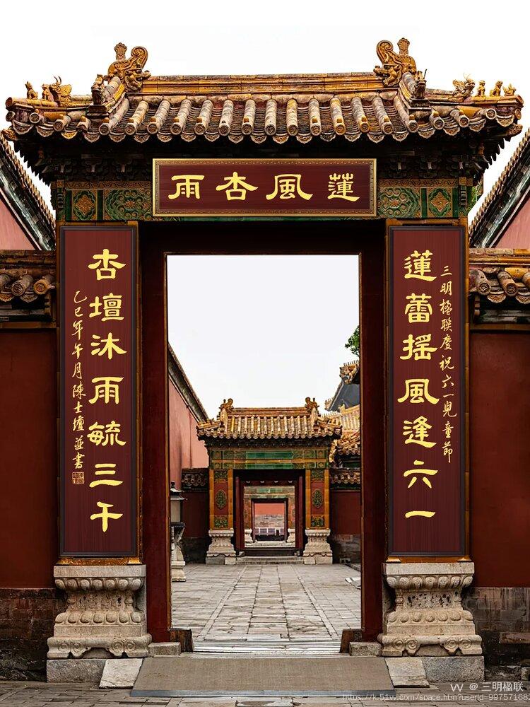 三明楹联