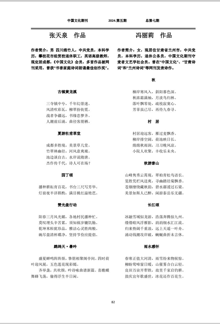 中国文化期刊