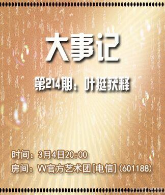 纳兰＿🎤V娱热点