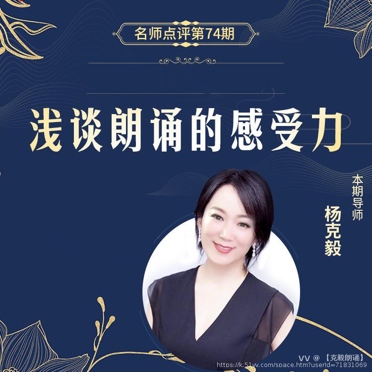 【克毅朗诵】