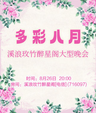 妍岚🎤V娱热点