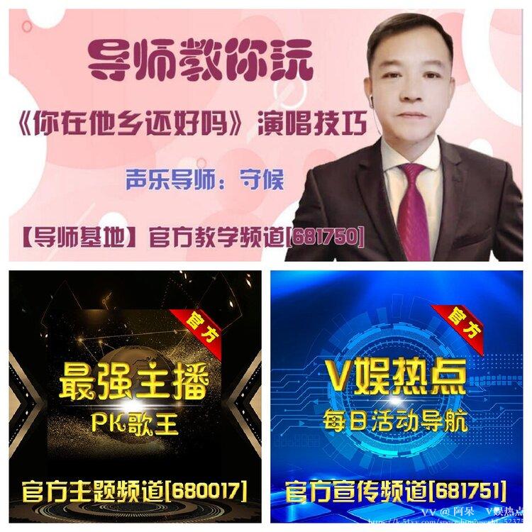 阿呆🎤V娱热点
