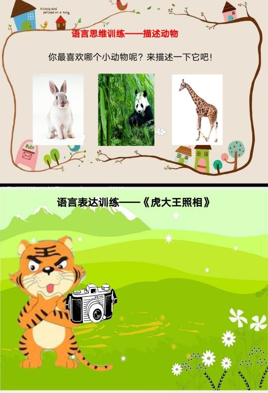 语种班虎大王照相