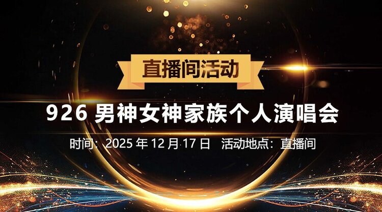 梅香🎤V娱热点