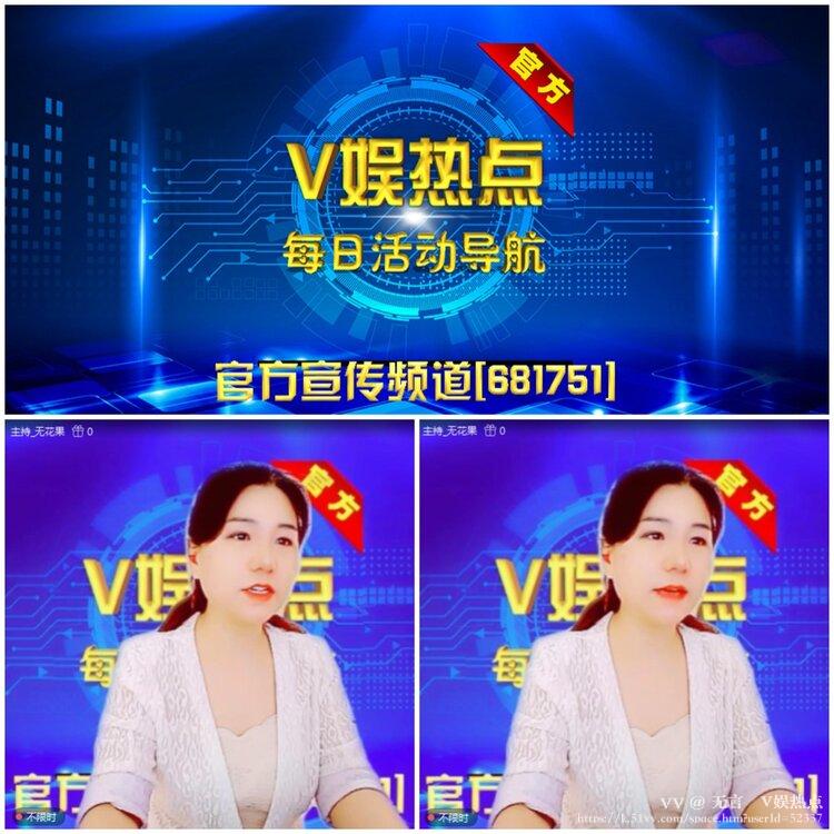 无言🎤V娱热点