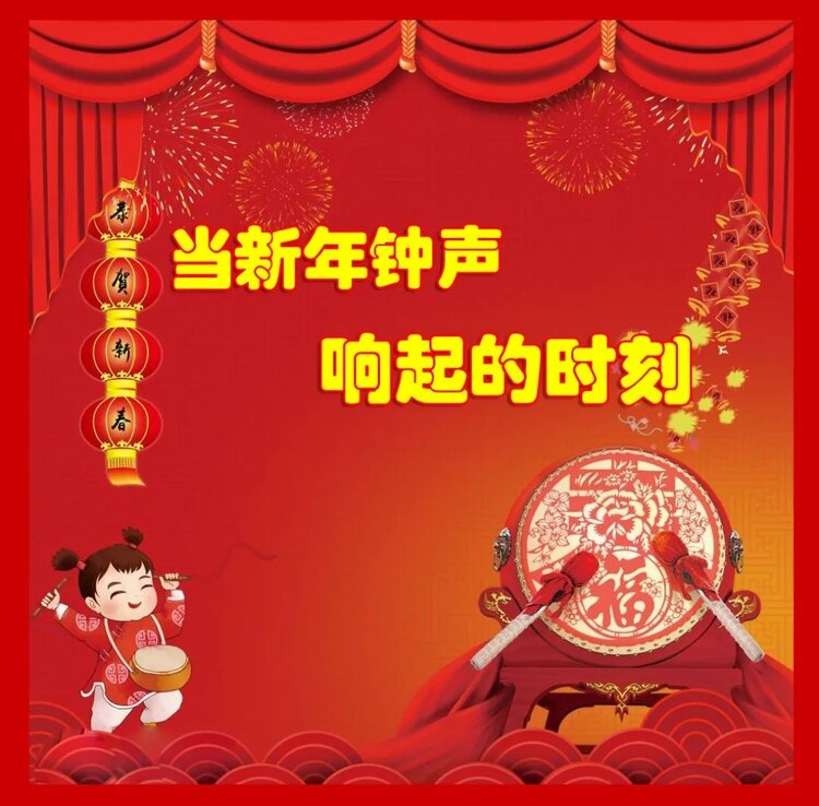 文明使者朗诵当新年钟声响起的时刻