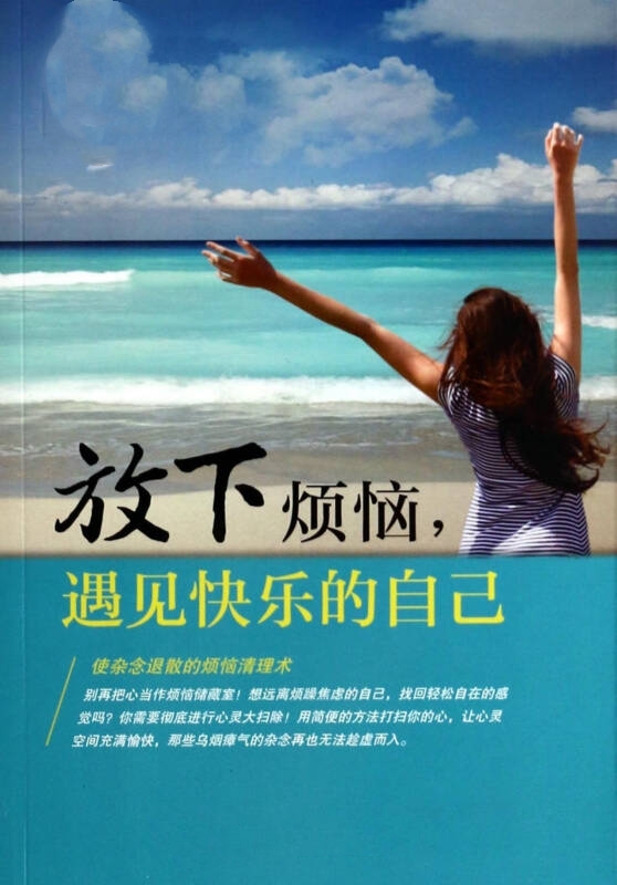 放下吧别和自己过不去