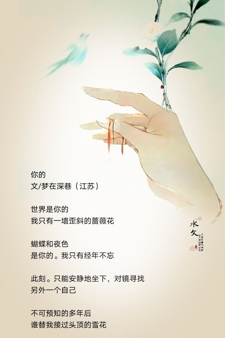 梦在深巷的诗图