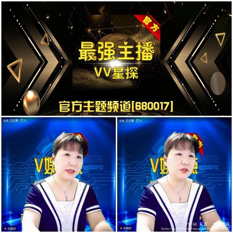 无言🎤V娱热点