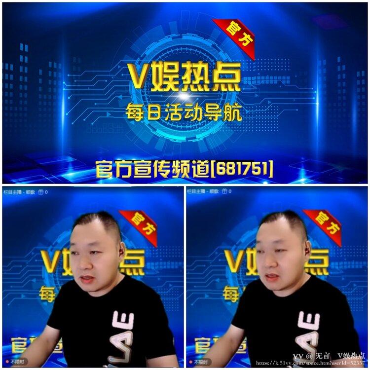 无言🎤V娱热点