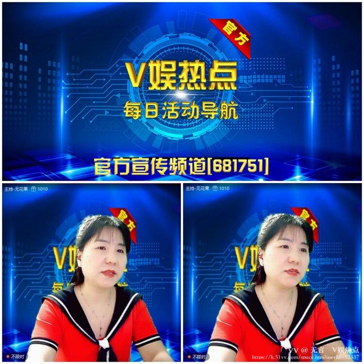 无言🎤V娱热点