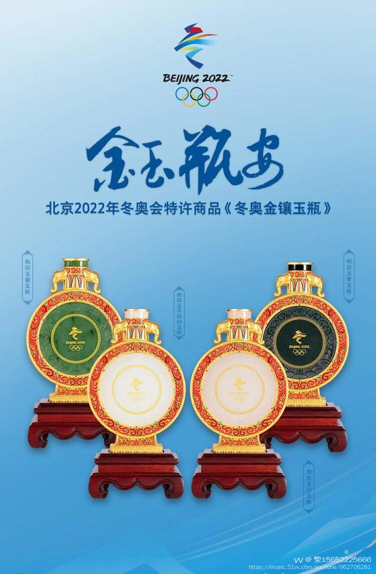 赵春明孟庆东冬奥金镶玉瓶