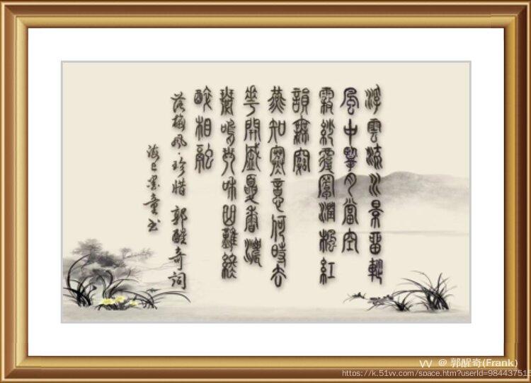 郭醒奇(Frank）