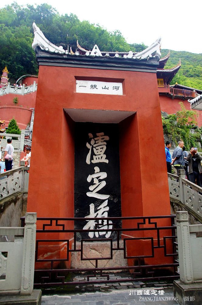 张建忠:跟我一起走进四川甘孜泸定桥 - vv