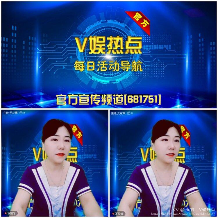 无言🎤V娱热点