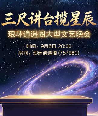 安然🎤V娱热点