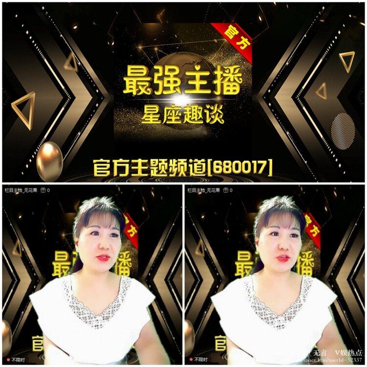 无言🎤V娱热点