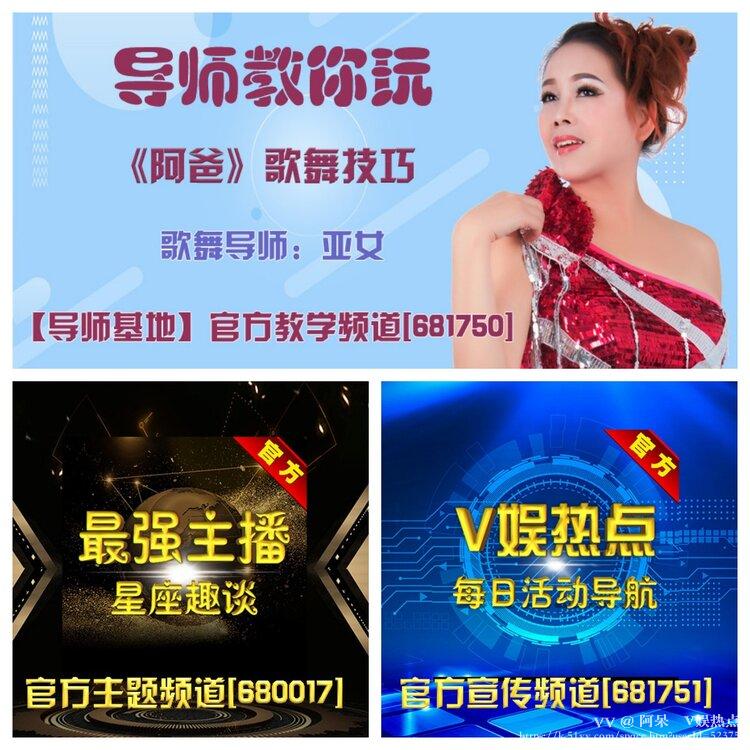 阿呆🎤V娱热点