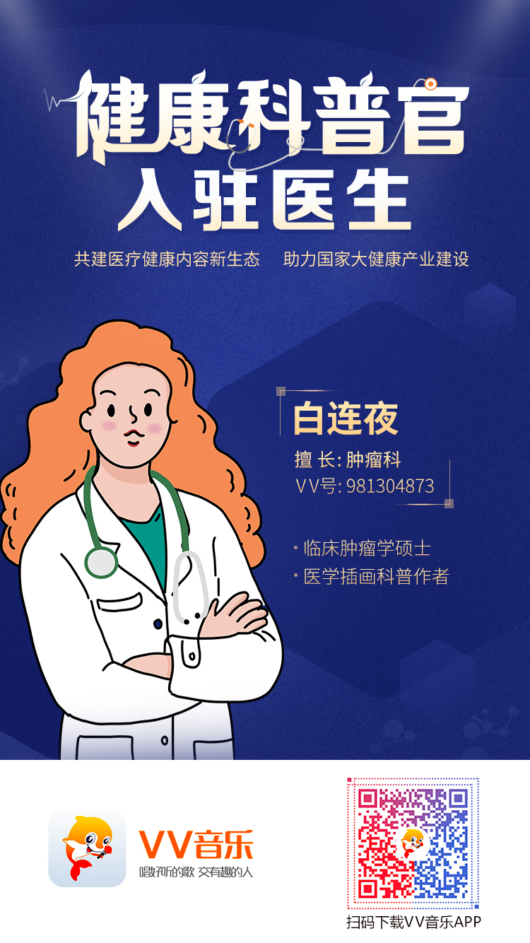 VV健康科普官