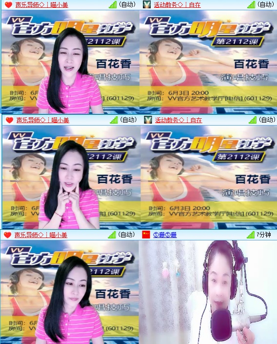 小六🎤V娱热点