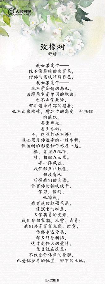 郭勇朗讀:致橡樹 作者/舒婷