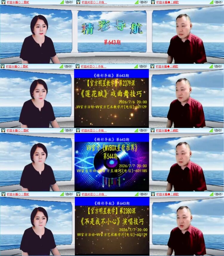 芯薇🎤V娱热点