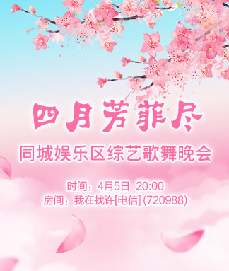 妍岚🎤V娱热点