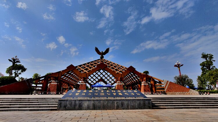 彝族十月太阳历文化园图片