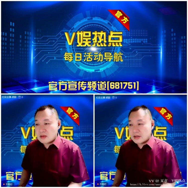 无言🎤V娱热点
