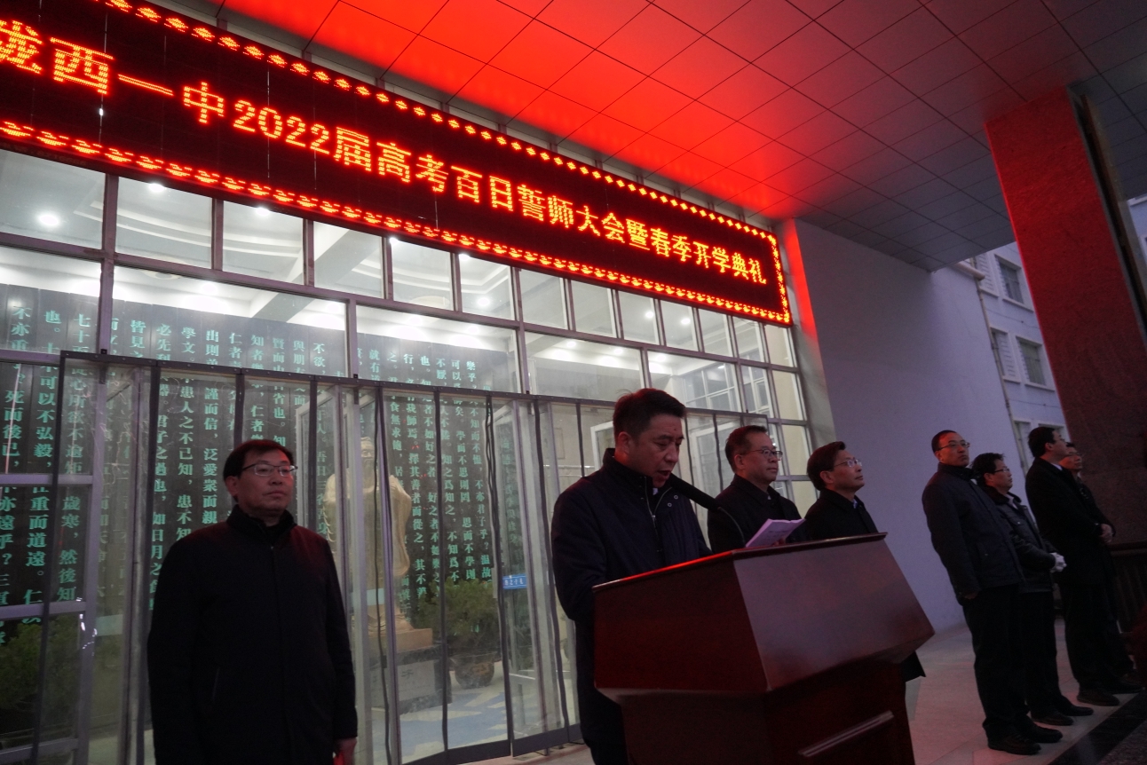 十二载卧薪尝胆酬壮志一百天刻苦攻读闯难关陇西一中2022届高考百日