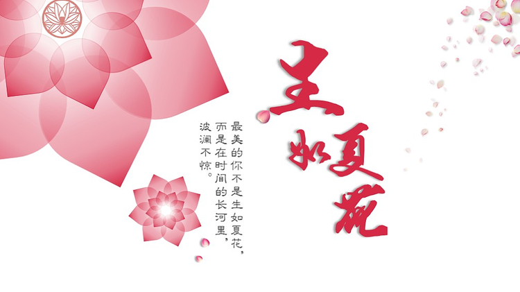 生如夏花作者泰戈尔朗诵梦幻馨怡