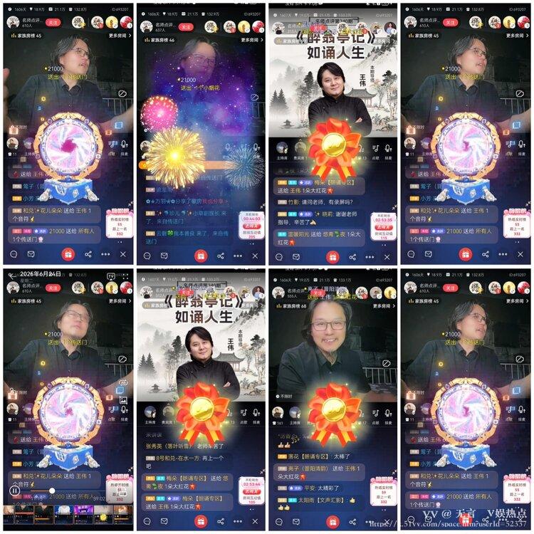 无言🎤V娱热点