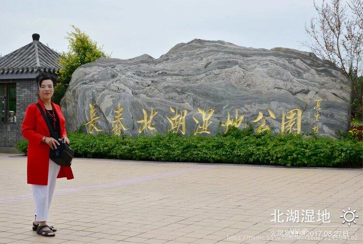 长春北湖国家湿地公园