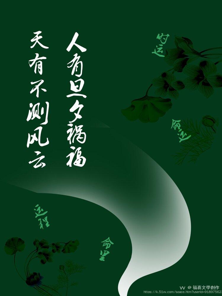福喜文學創作