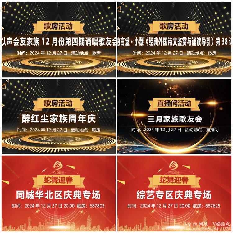 阿呆🎤V娱热点