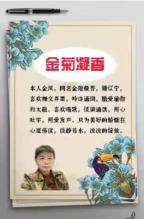 金凤凝香