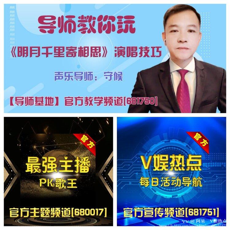 阿呆🎤V娱热点