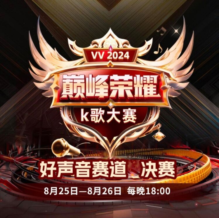 听歌🎤V娱热点