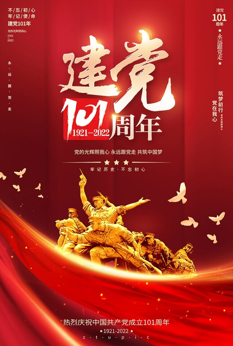 张国政(爱国军旅文坛):寻根溯源,永葆初心 (庆祝建党101周年) - vv