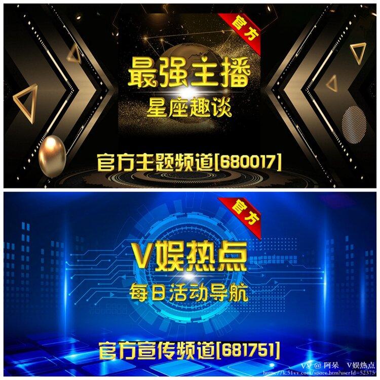 阿呆🎤V娱热点