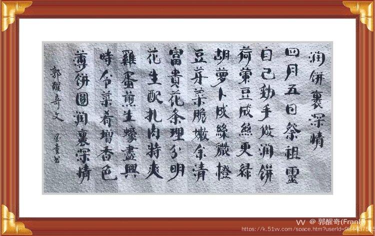 郭醒奇(Frank）