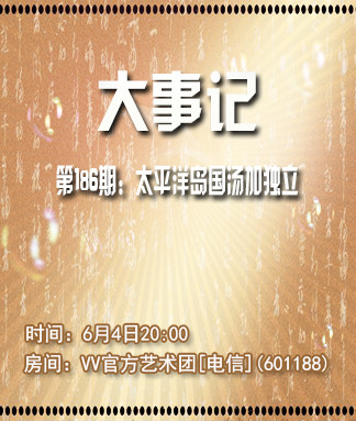 莹莹V娱热点