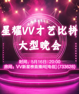 雪梅🎤V娱热点
