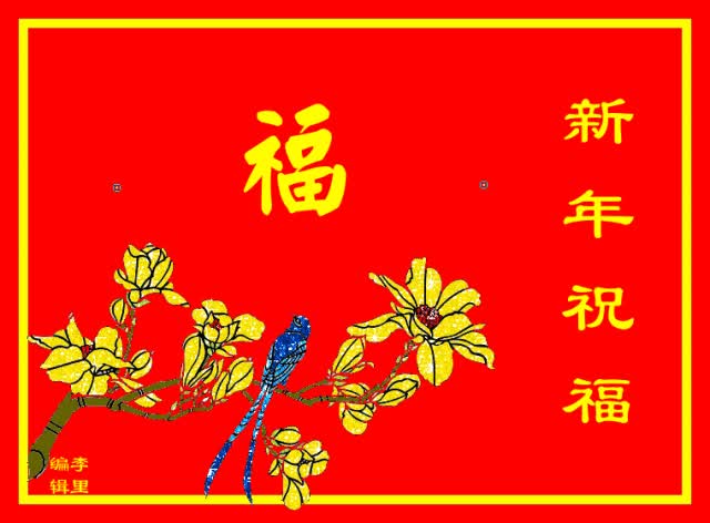 2021年新年元旦祝福圖