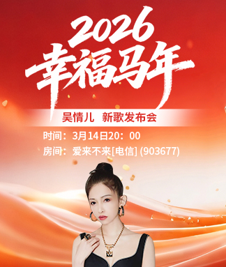 静厅🎤V娱热点