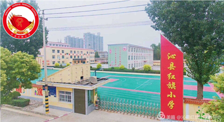 云间音汇诵读传情沁县红旗小学师生课外阅读专辑2020年5月3日